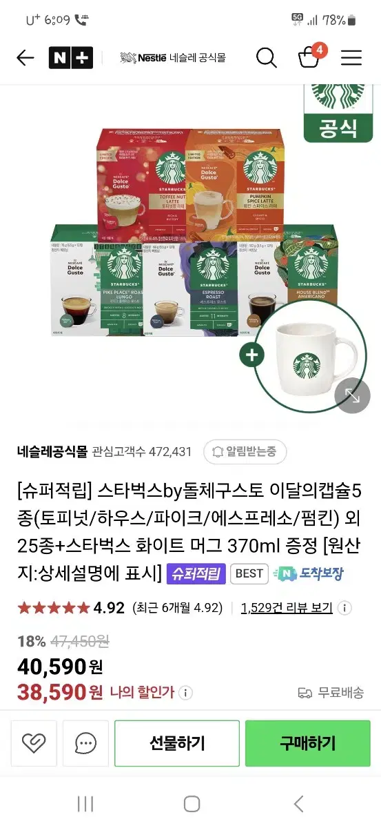 돌체구스토 토피넛,펌킨